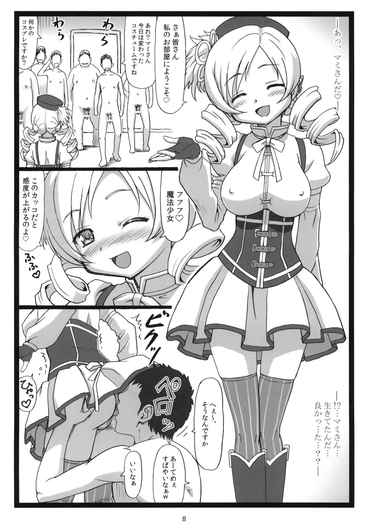 M☆M page 7 full