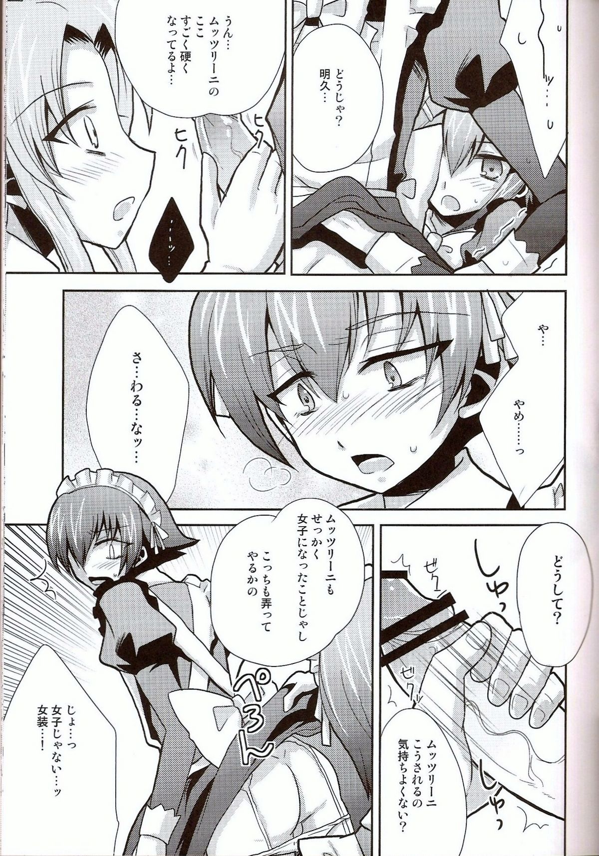 Baka mo Tooseba Otoko daze! 3 page 10 full