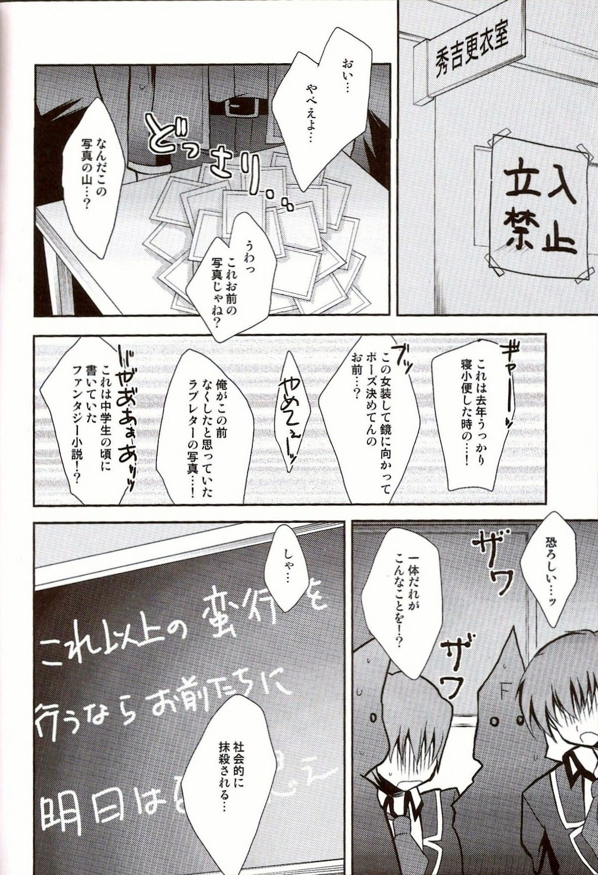 Baka mo Tooseba Otoko daze! 3 page 3 full