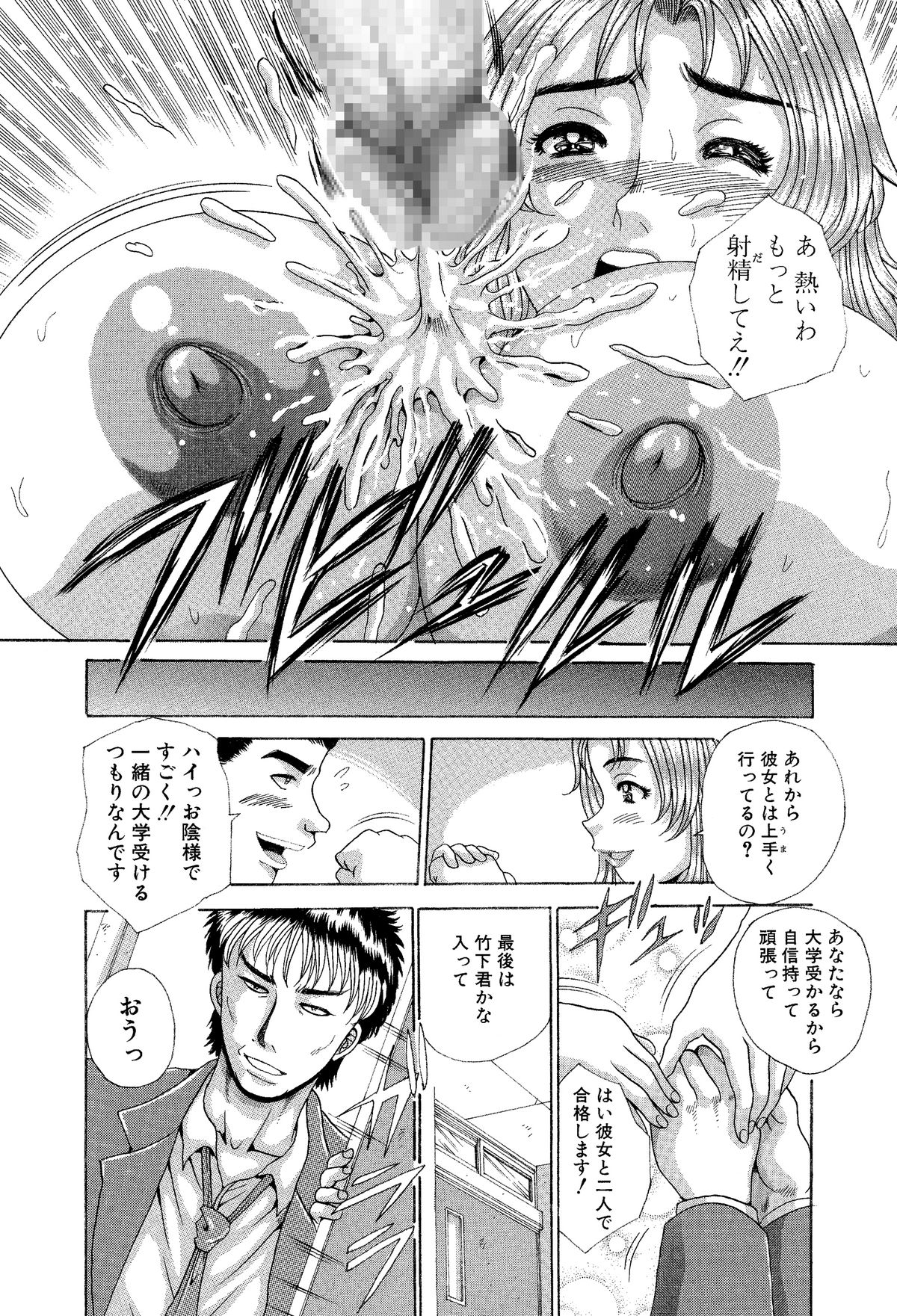Suki Suki! Bokura no Mucchiri Ona-Hole Sensei! Zenryoku Nakadashi Kojin Jugyou page 11 full