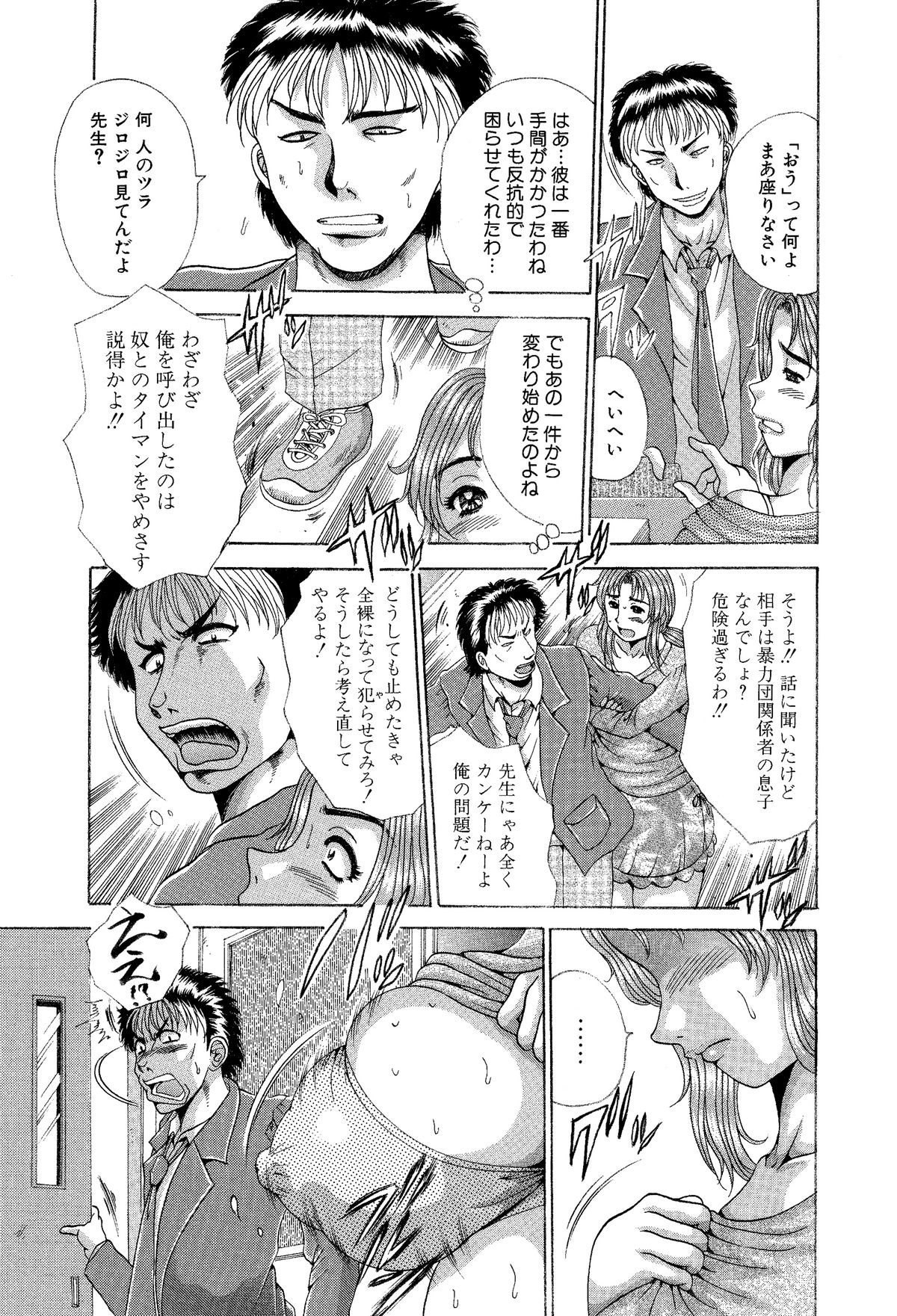 Suki Suki! Bokura no Mucchiri Ona-Hole Sensei! Zenryoku Nakadashi Kojin Jugyou page 12 full