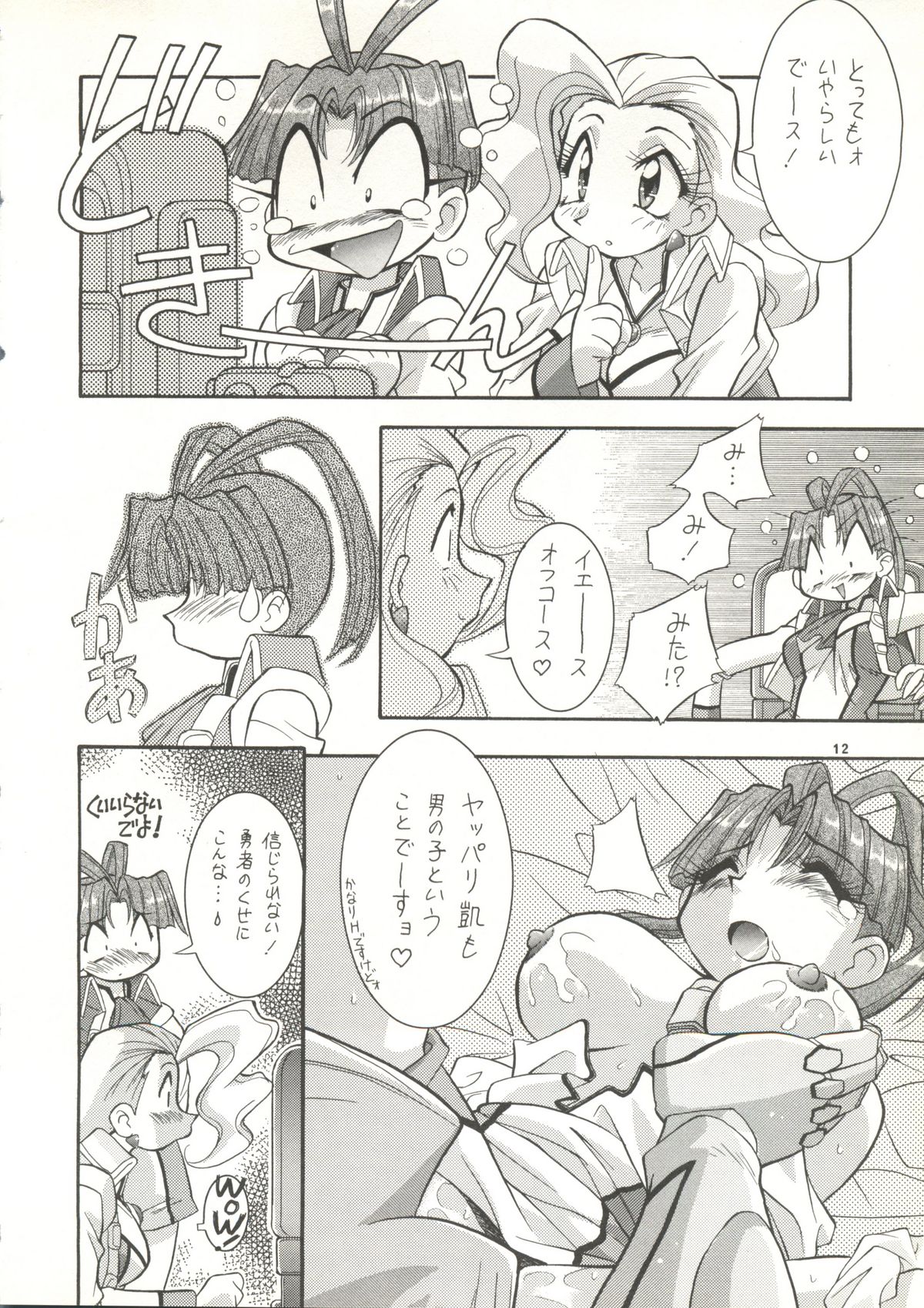 Yoseatume Galary 7 page 11 full
