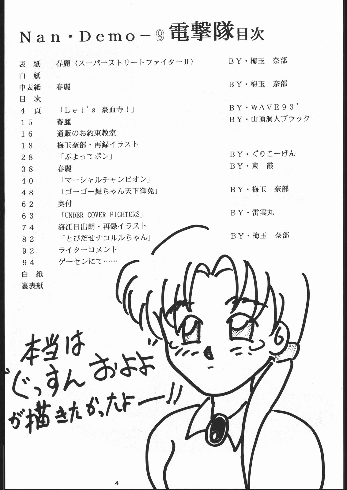 電撃隊Nan・Demo-9 page 3 full