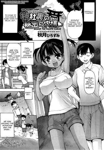 [Akitsuki Hirozumi] Jinja Ura no Himitsu no Anaba | The Secret Spot Behind the Shinto Shrine (Comic Megastore 2010-12) [English] [Yoroshii] cover