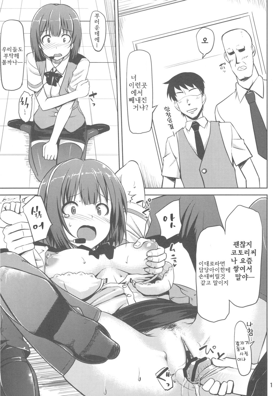 OFFICE IDOL Kotori-san page 11 full