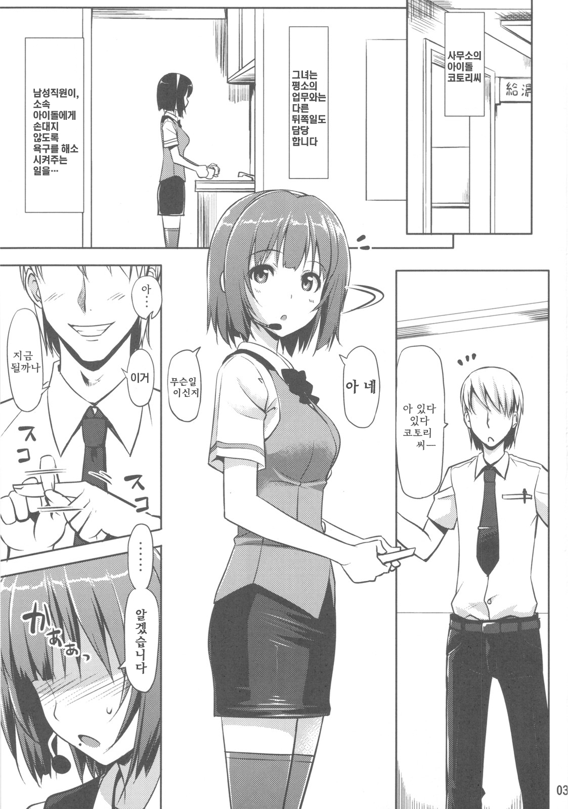 OFFICE IDOL Kotori-san page 3 full