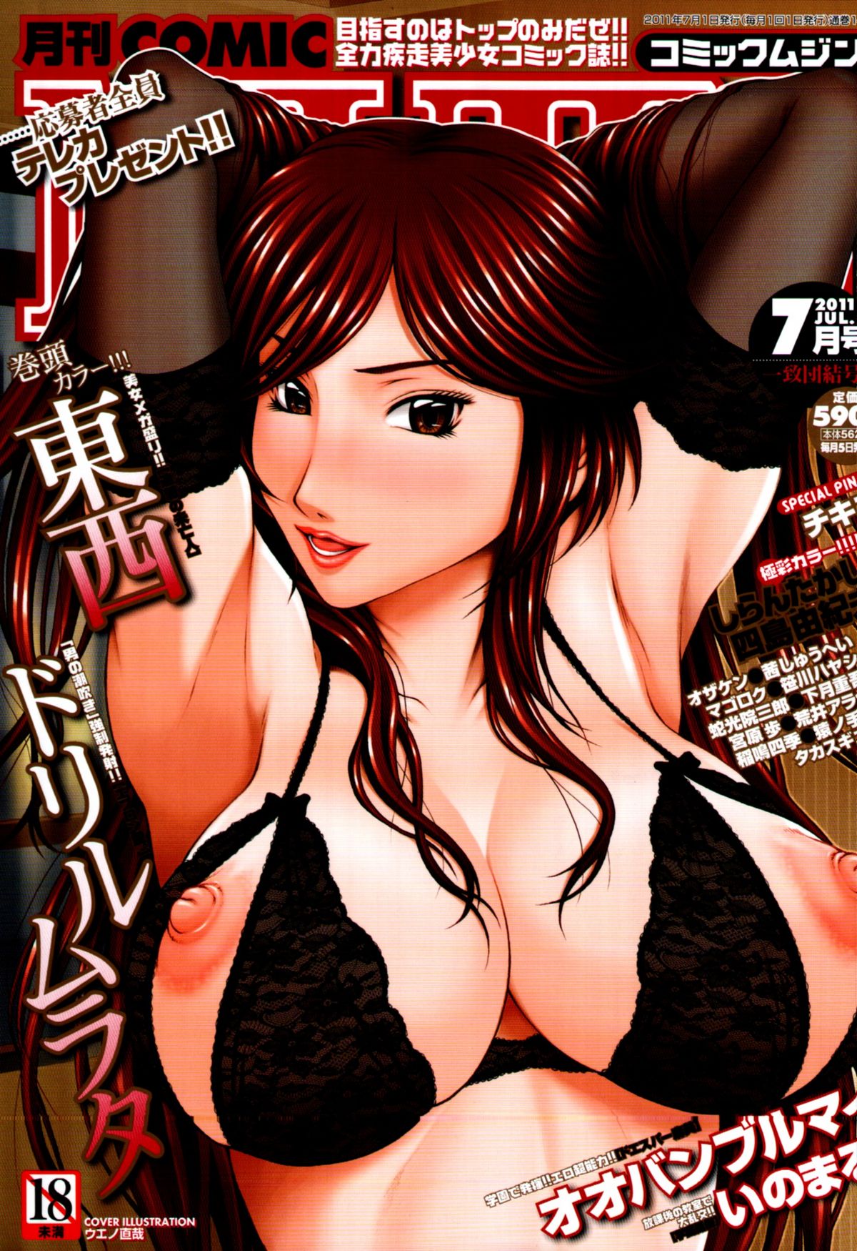 COMIC MUJIN 2011-07 page 1 full