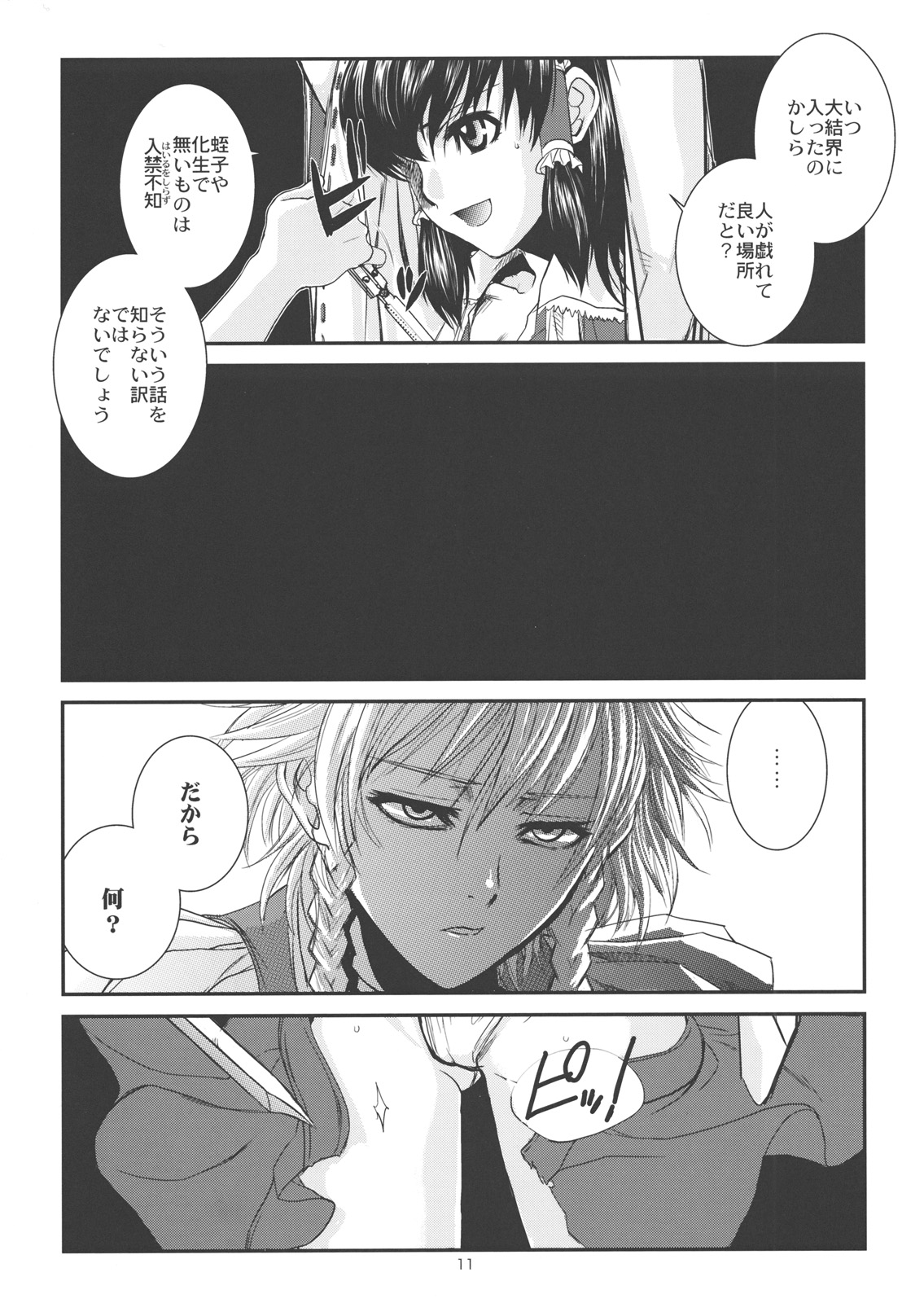 Touhou Enrashou Joukan page 12 full