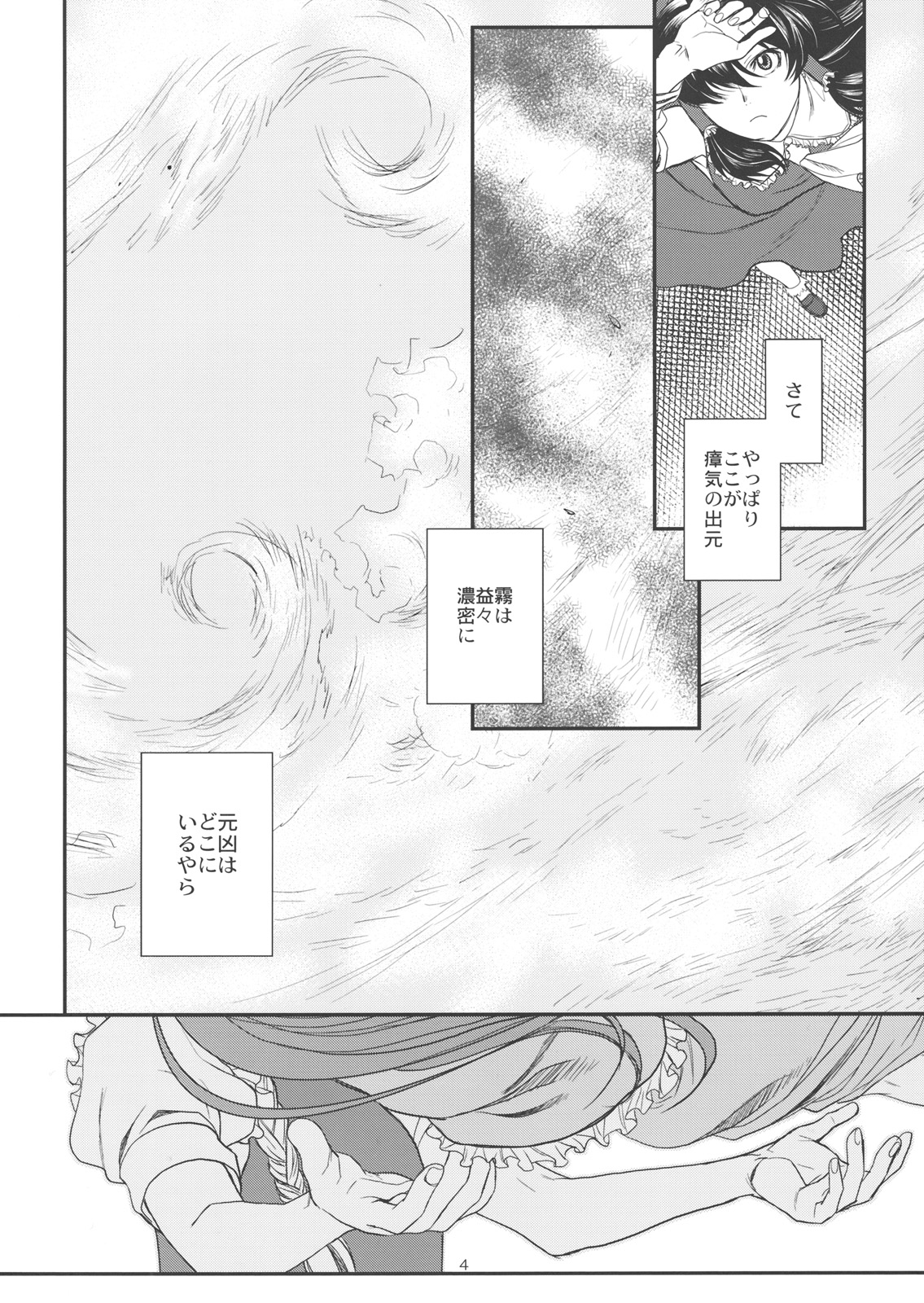 Touhou Enrashou Joukan page 5 full