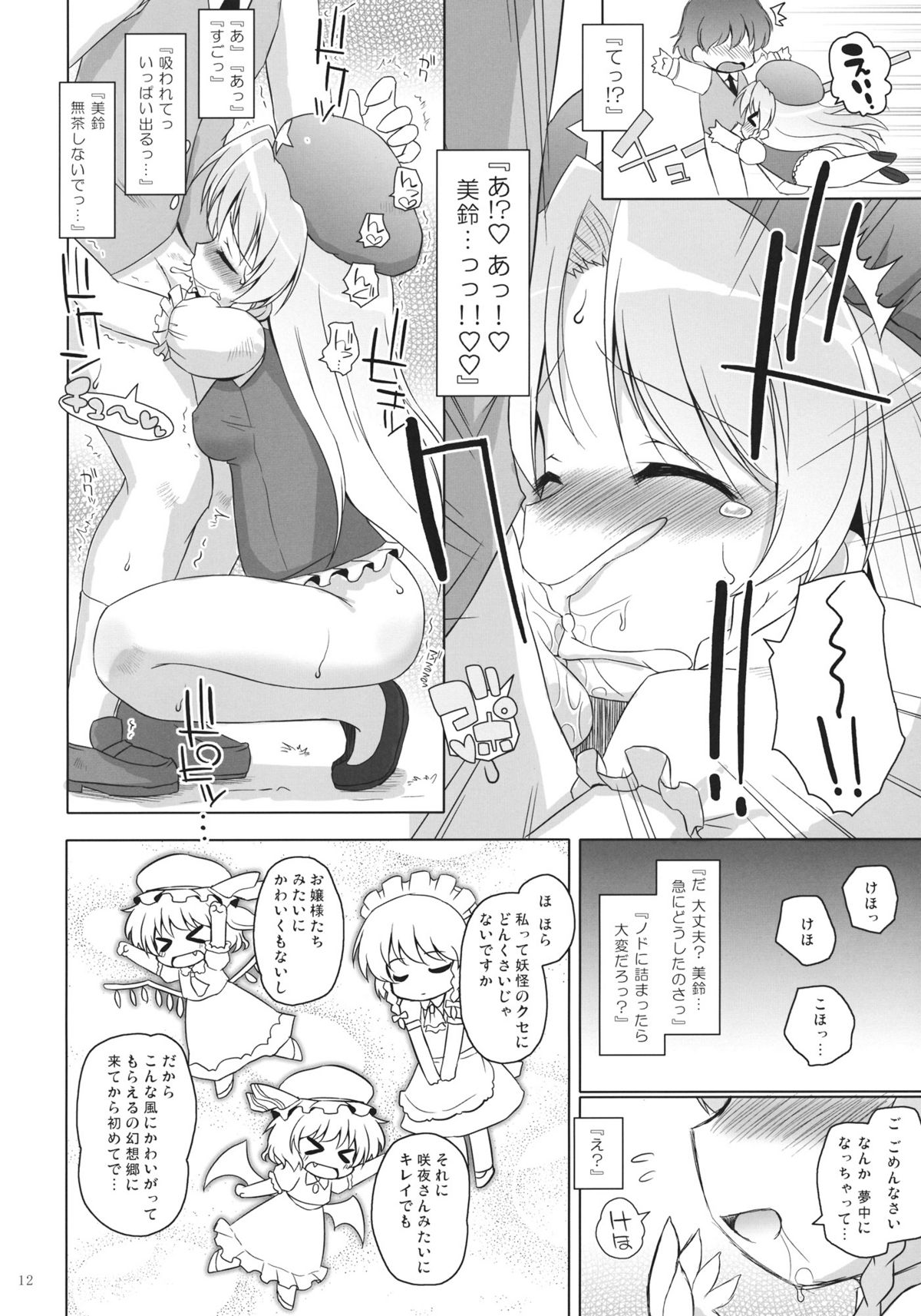 Meiji 17-nen no Shanghai Alice wa Anata no Kanojo. page 11 full