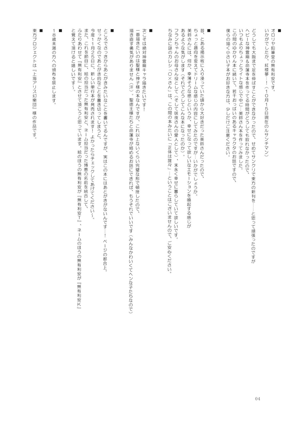 Meiji 17-nen no Shanghai Alice wa Anata no Kanojo. page 3 full