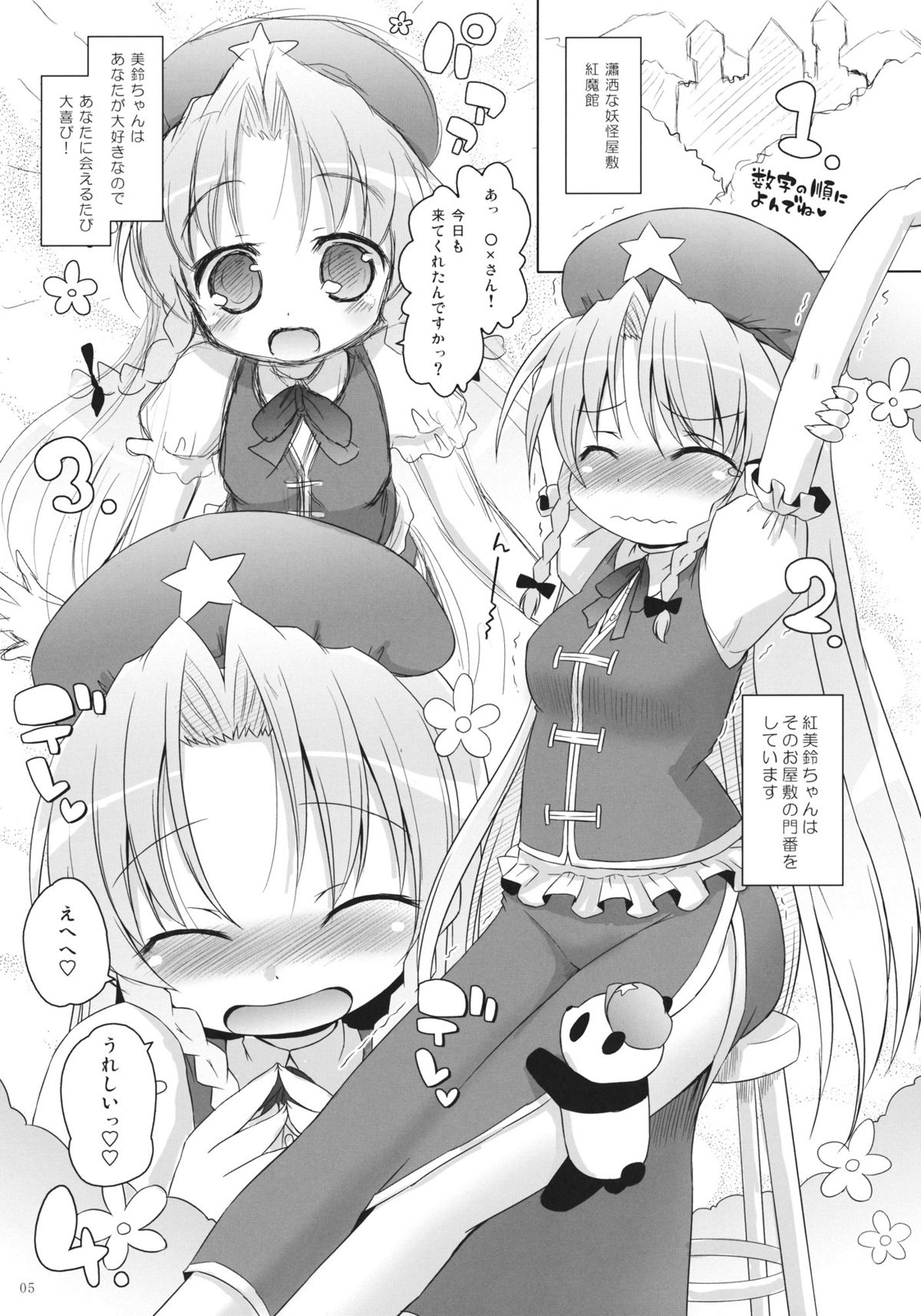 Meiji 17-nen no Shanghai Alice wa Anata no Kanojo. page 4 full