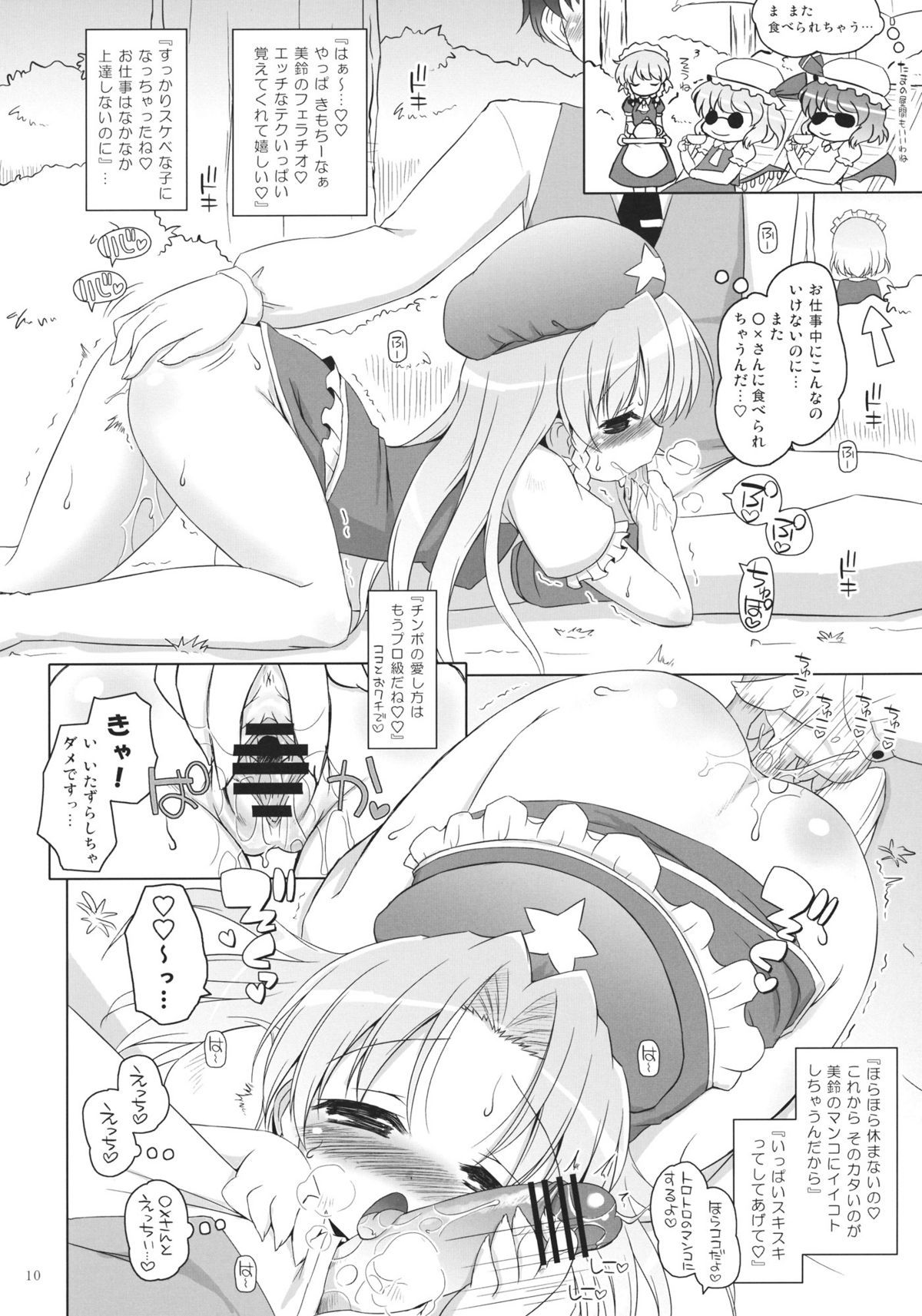 Meiji 17-nen no Shanghai Alice wa Anata no Kanojo. page 9 full