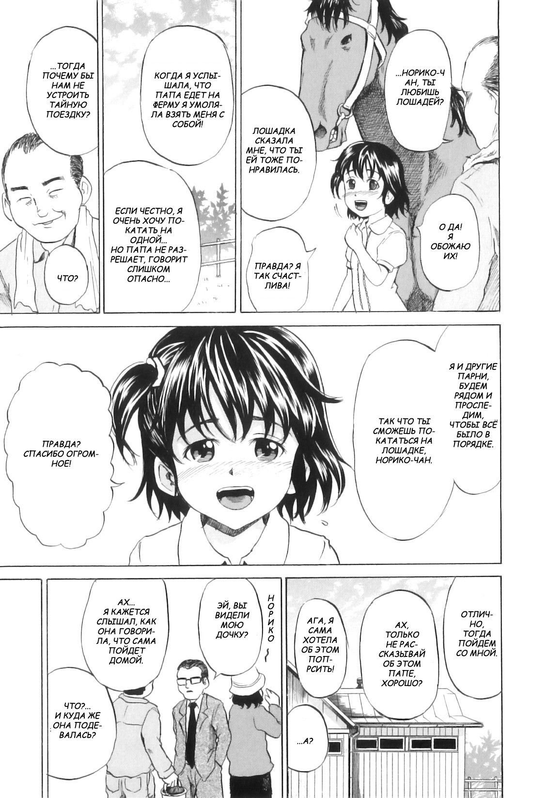 Umagoya no Shoujo | девушка в конюшне page 7 full