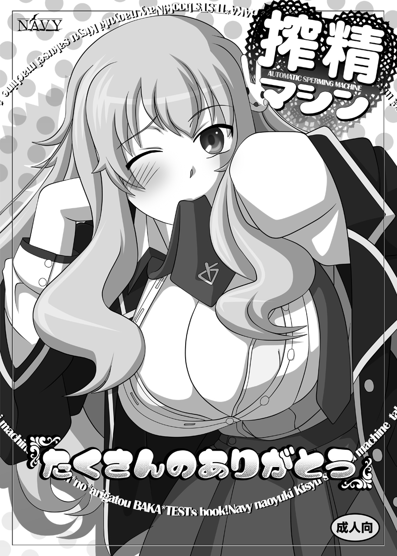 Sakuseieki Machine Soushuuhen Vol. 1 page 2 full