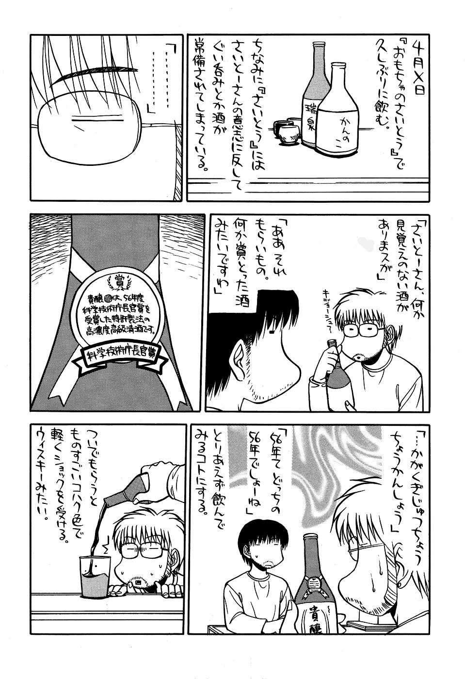 最近のヒロシ。2 page 10 full