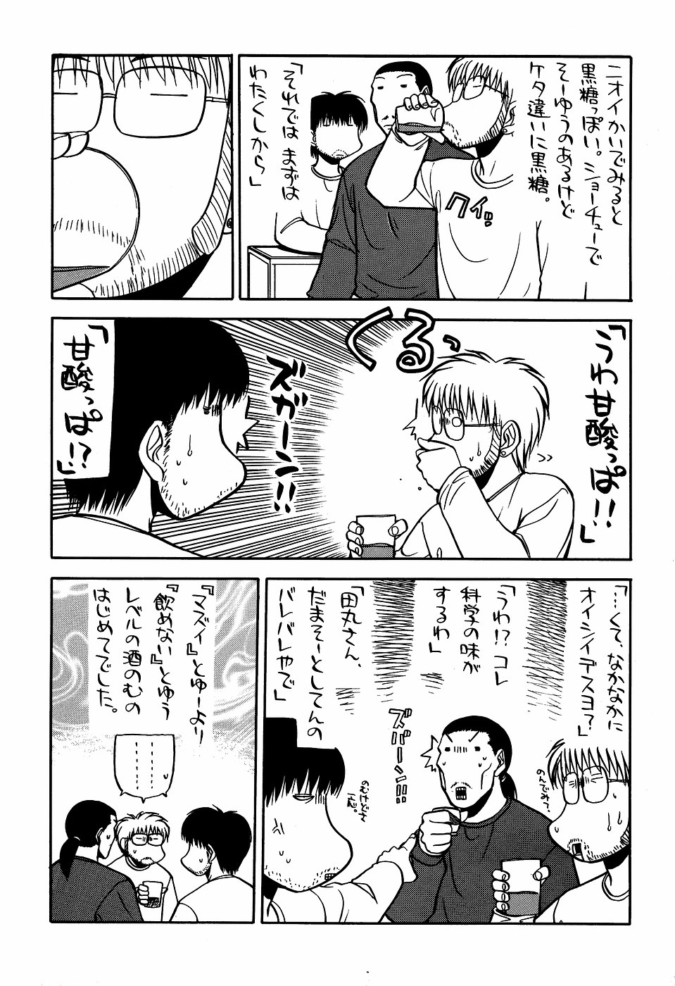 最近のヒロシ。2 page 11 full
