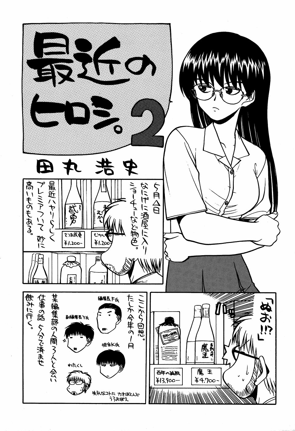 最近のヒロシ。2 page 12 full