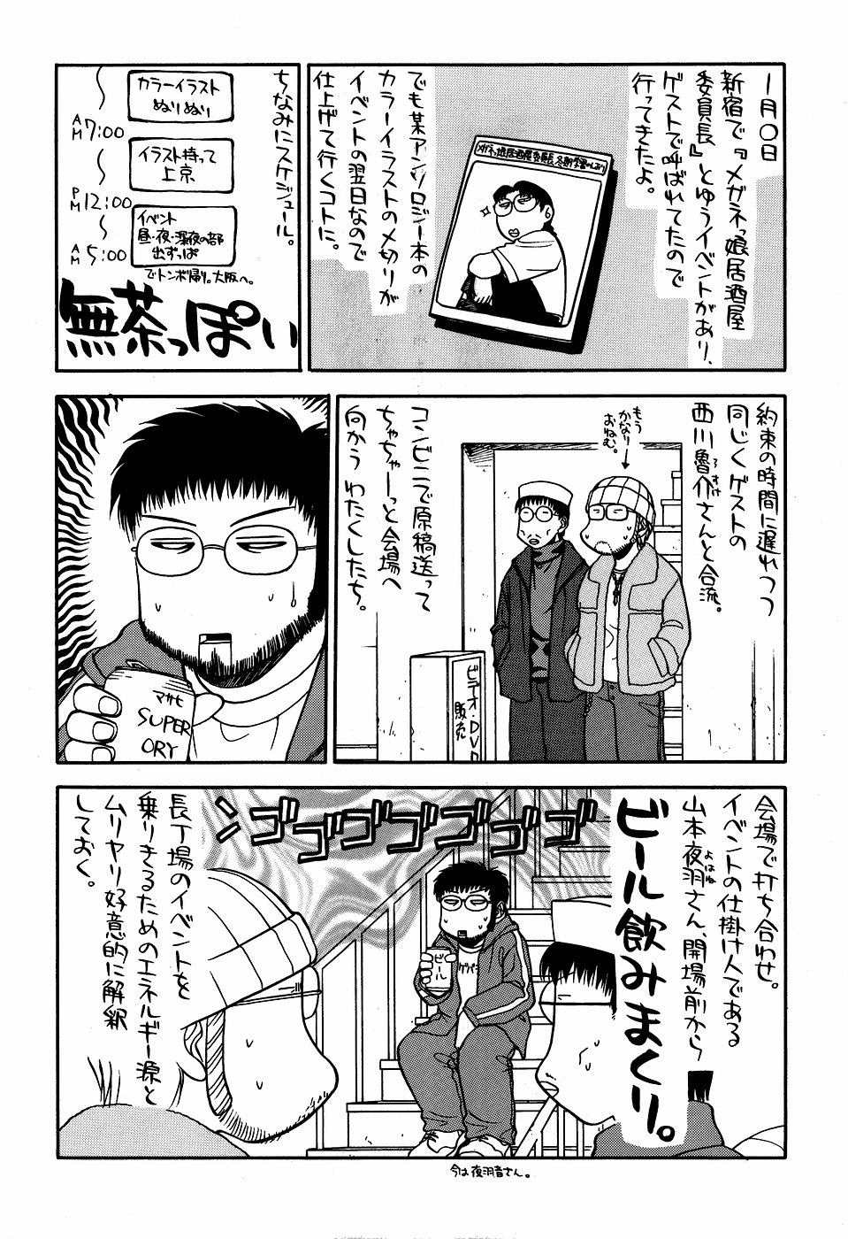 最近のヒロシ。2 page 6 full