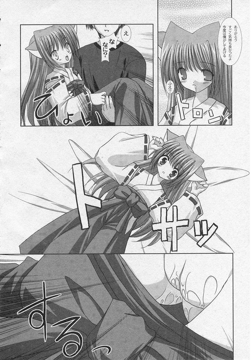 Nichoume no Nekogami-sama page 12 full