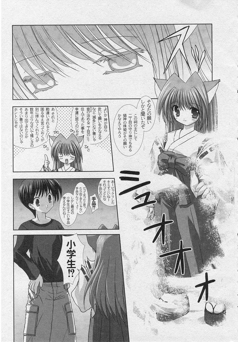 Nichoume no Nekogami-sama page 3 full