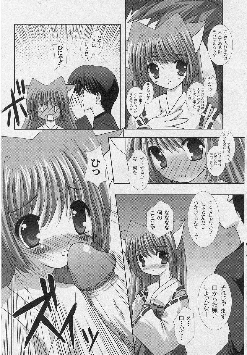 Nichoume no Nekogami-sama page 7 full