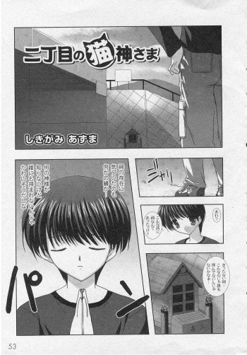 [Shikigami Azuma] Nichoume no Nekogami-sama cover