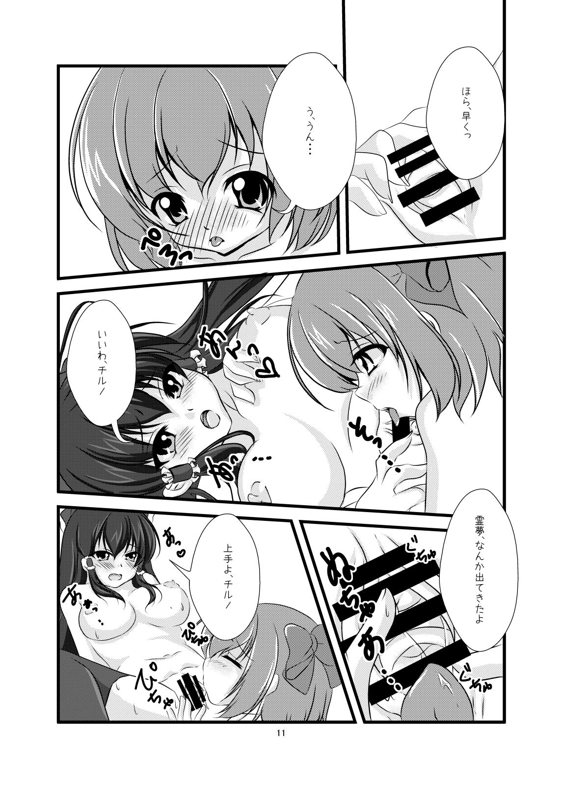 Cirno Urimasu page 11 full