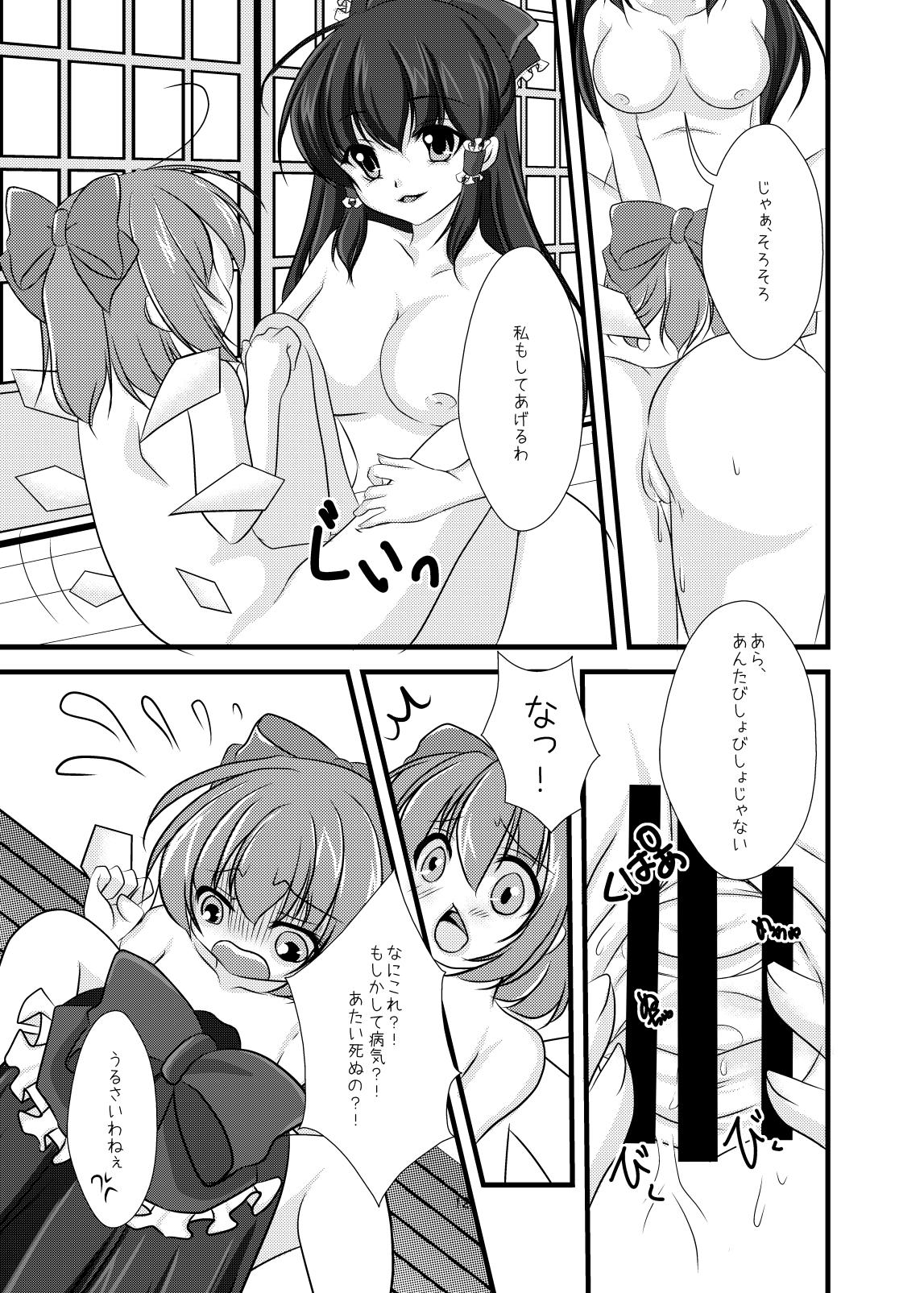 Cirno Urimasu page 12 full
