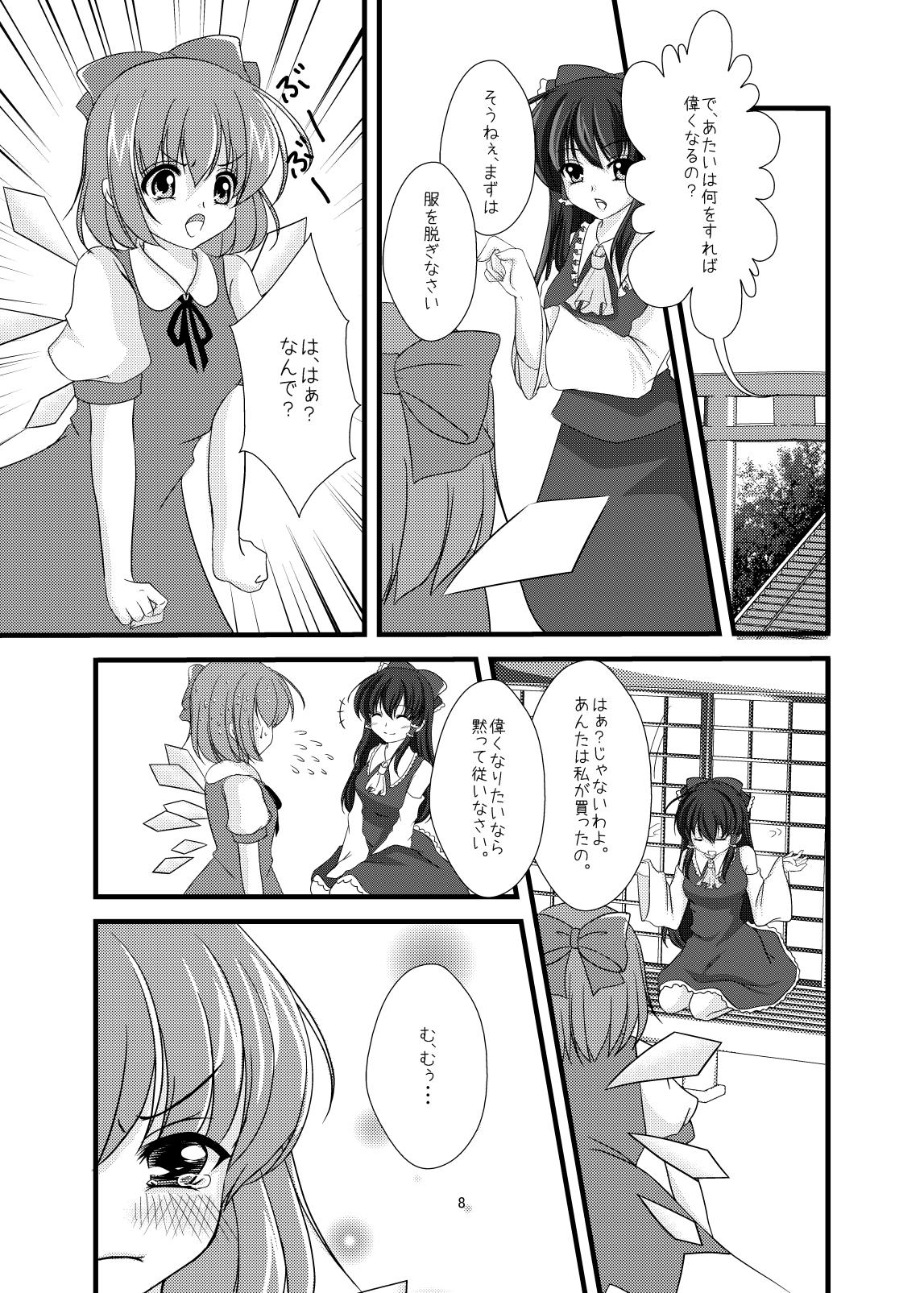 Cirno Urimasu page 8 full