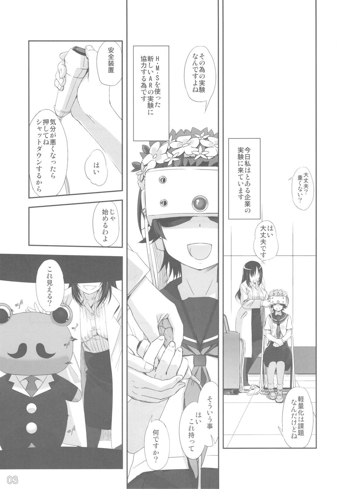 Toaru Kagaku de Tentacle page 3 full