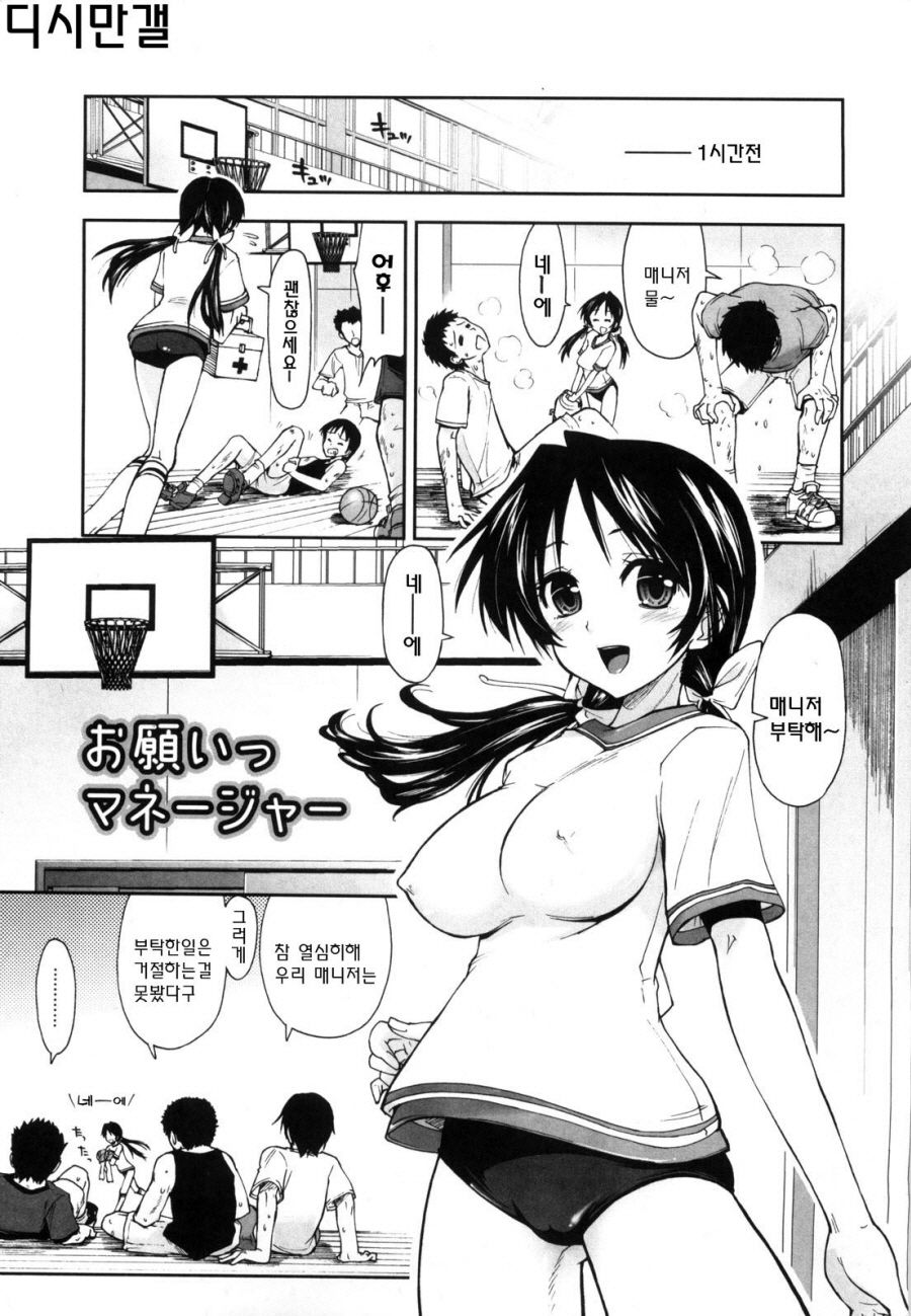 Karadajuu, Nurunuru Desu. - My Whole Body Is Clammy page 11 full