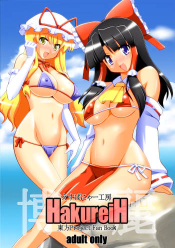 (C78) [Espanya Koubou (Espanya)] HakureiH (Touhou Project) cover