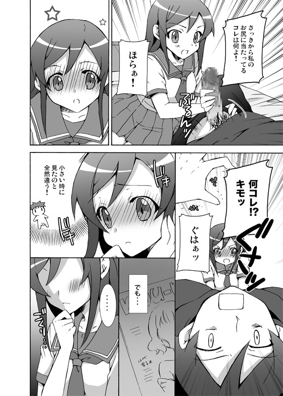 Ore ga Imouto no Shinyuu to Anna Koto suru Wake ga Nai page 7 full