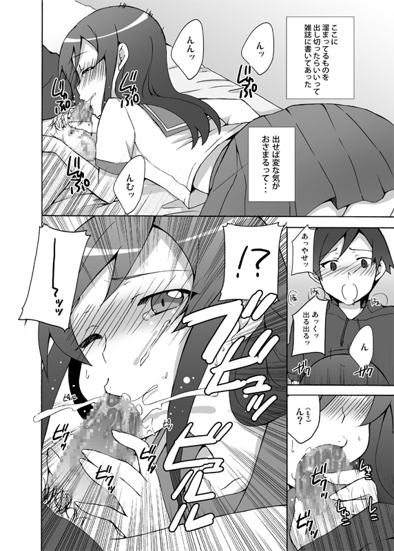 Ore ga Imouto no Shinyuu to Anna Koto suru Wake ga Nai page 9 full