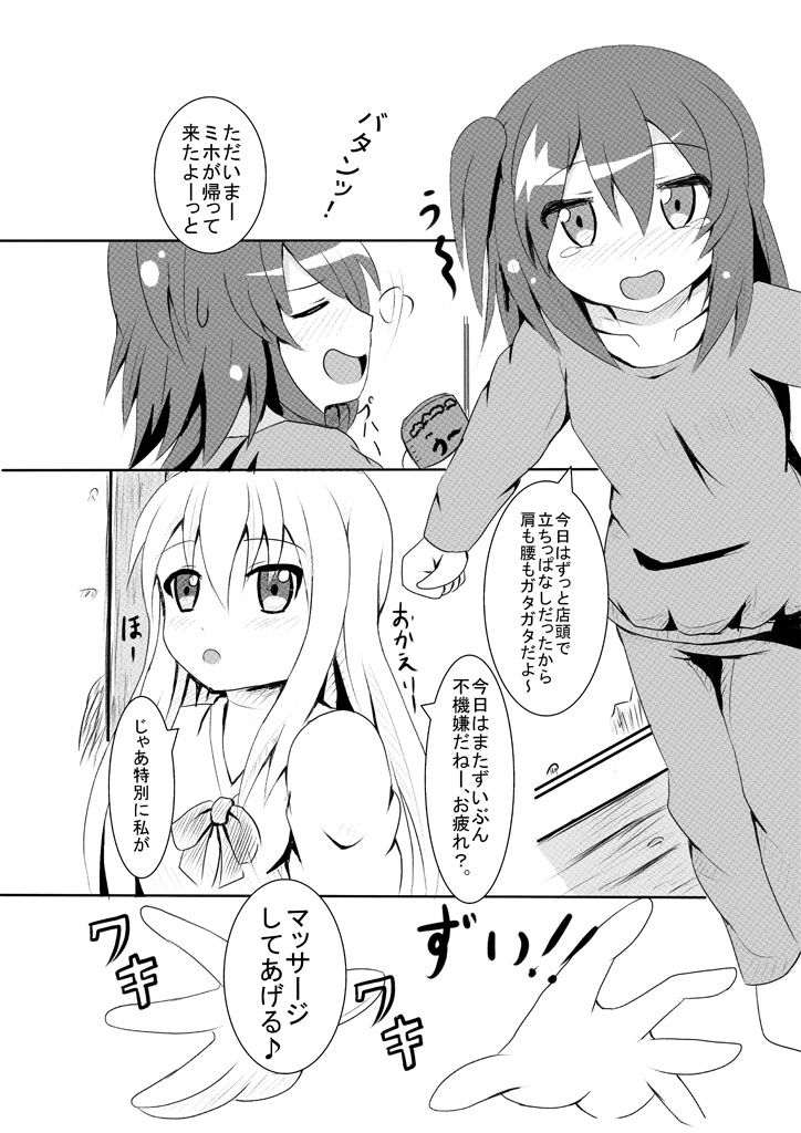 Inma to Shokushu no Iru Seikatsu page 3 full