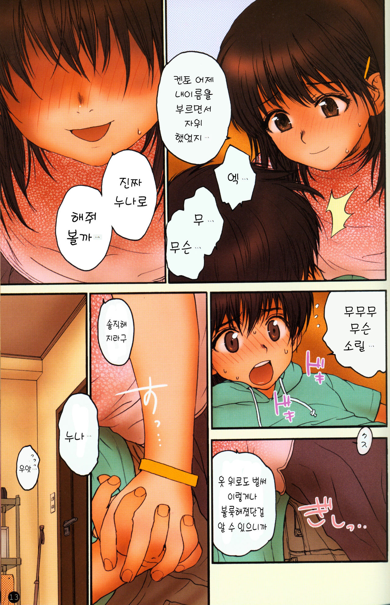 Lolicon Special page 11 full