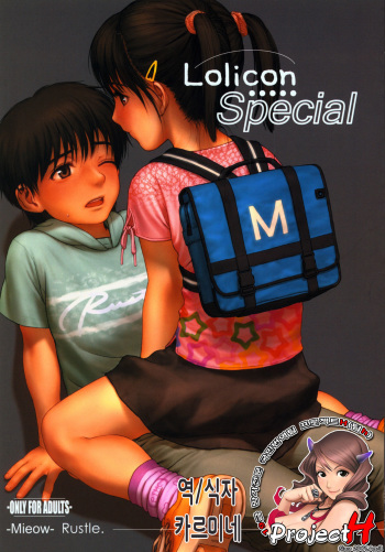 (C70) [Mieow (Rustle)] Lolicon Special [Korean] [Project H] cover