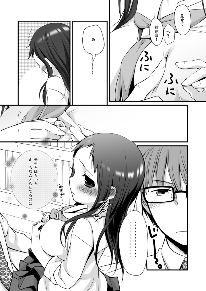 Sensei to, Ikenai Koto 3 page 12 full