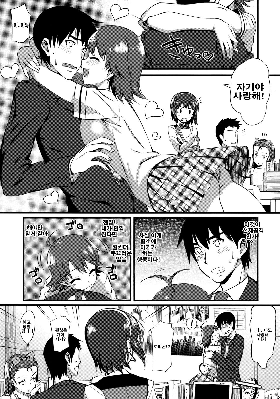 THE BEAST AND... page 5 full