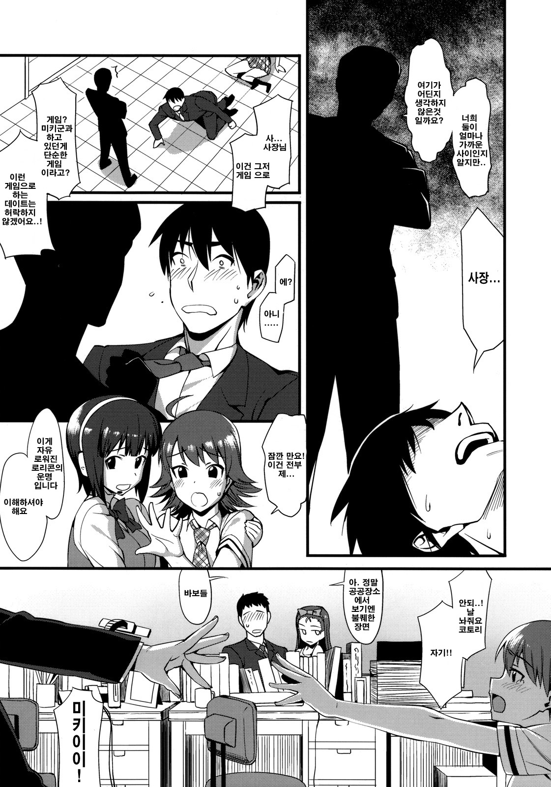 THE BEAST AND... page 8 full