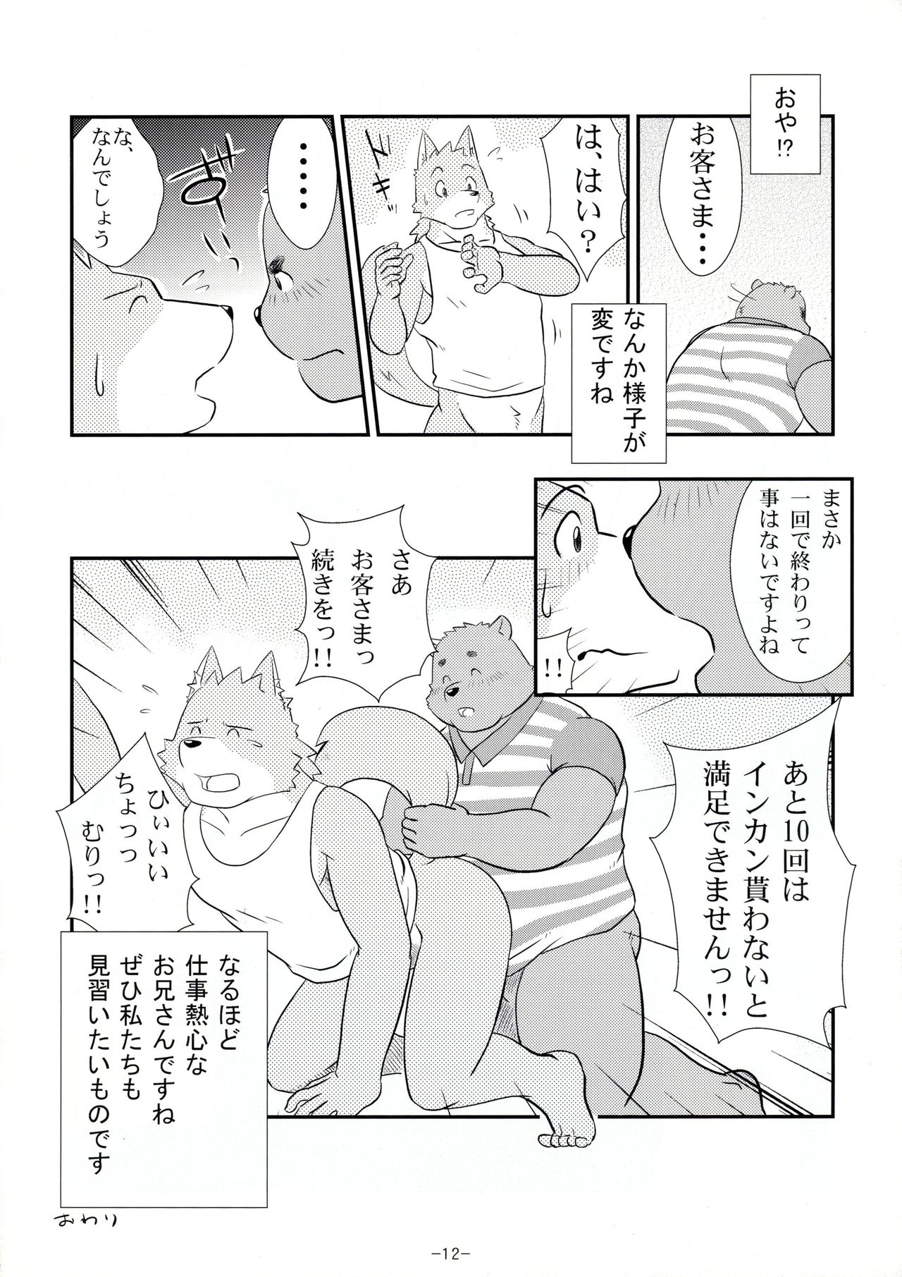 Ecchi na Hon page 11 full
