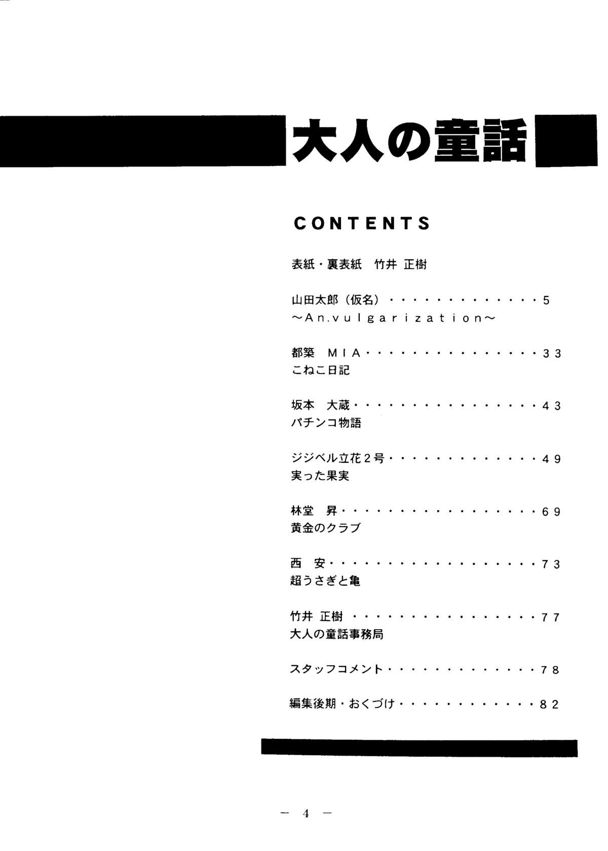 Otonano Do-wa Vol. 6 page 3 full