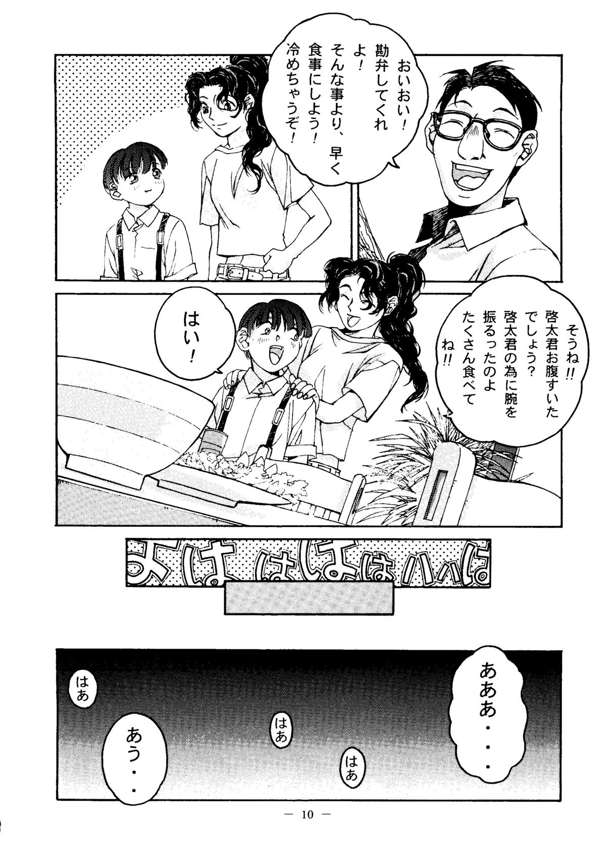 Otonano Do-wa Vol. 6 page 9 full
