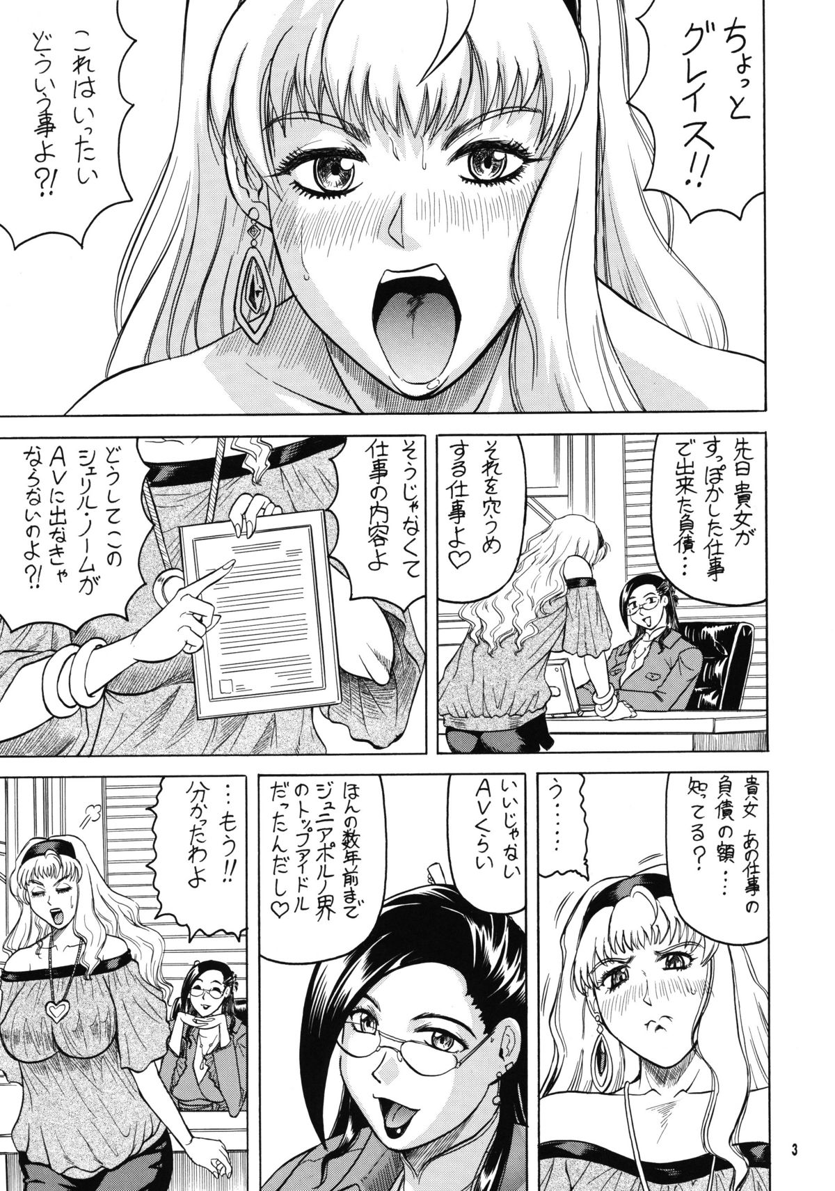 Galaxy Songstress' Leaked Film page 3 full