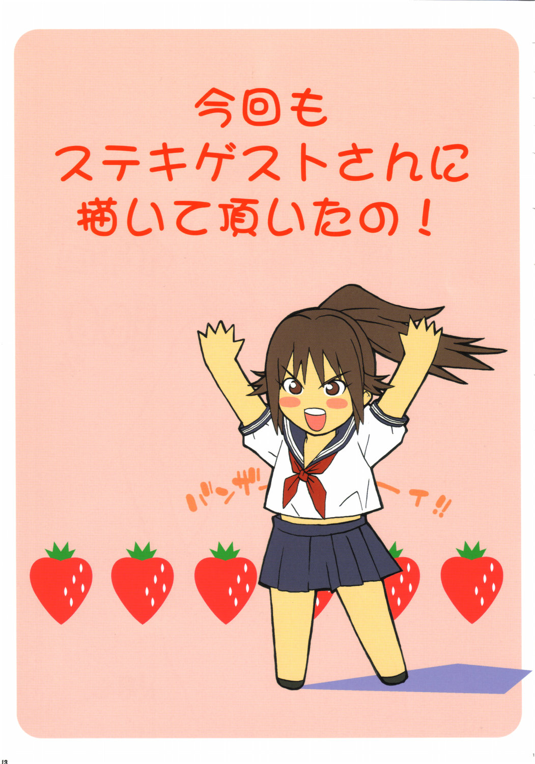 Ichigo Max Heart page 12 full
