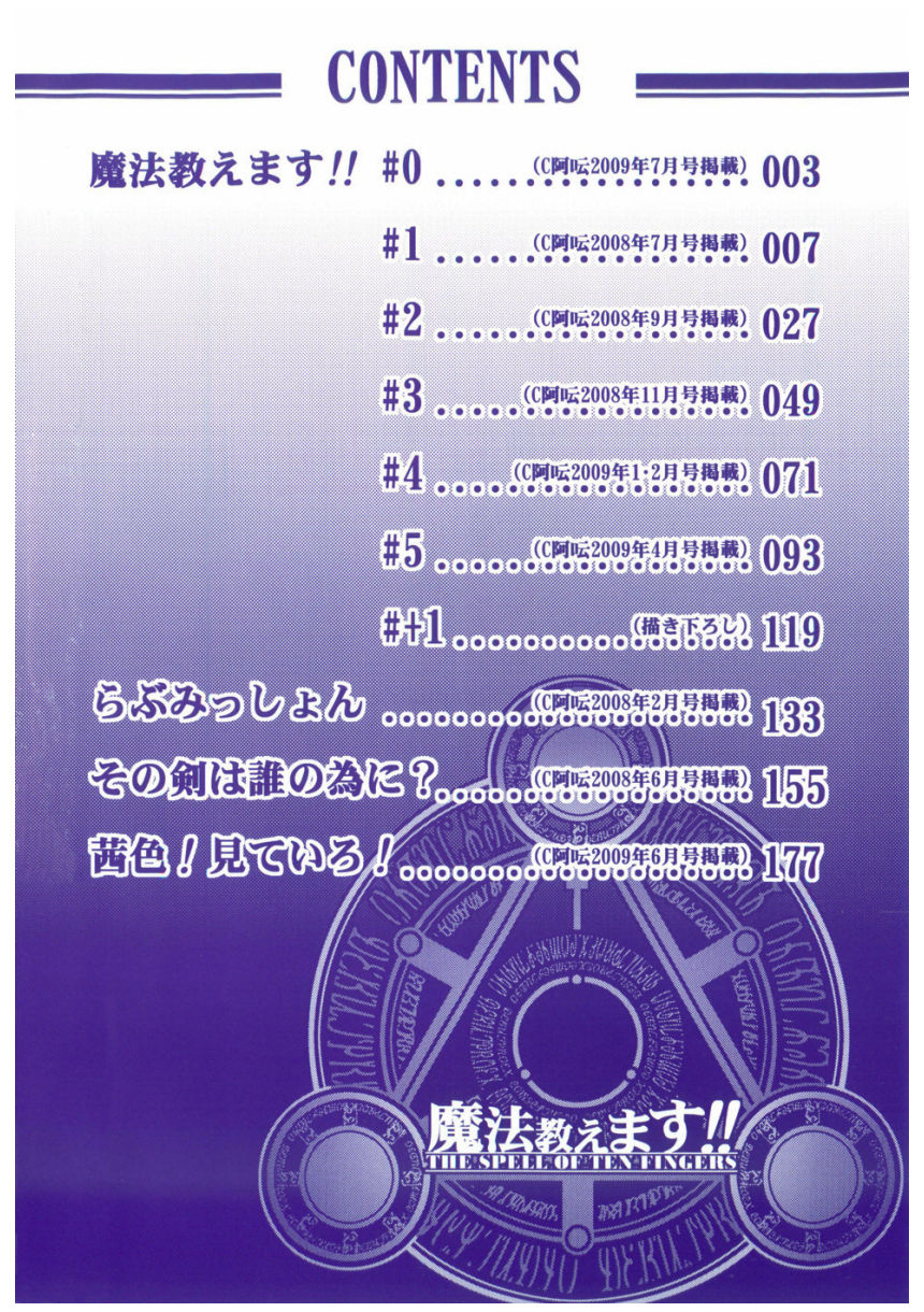 Mahou Oshiemasu!! - The Spell of Ten Fingers page 4 full