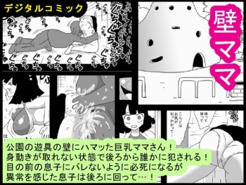 [bbwH] Kabe Mama cover