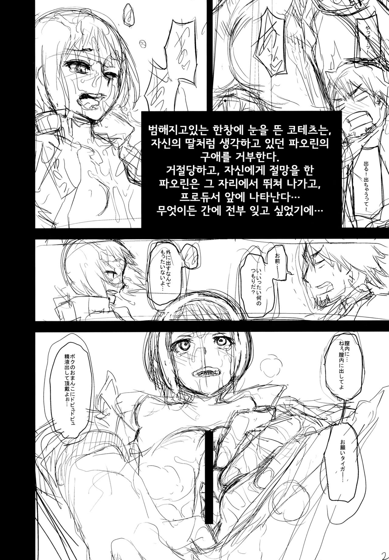 Dragon Child page 12 full