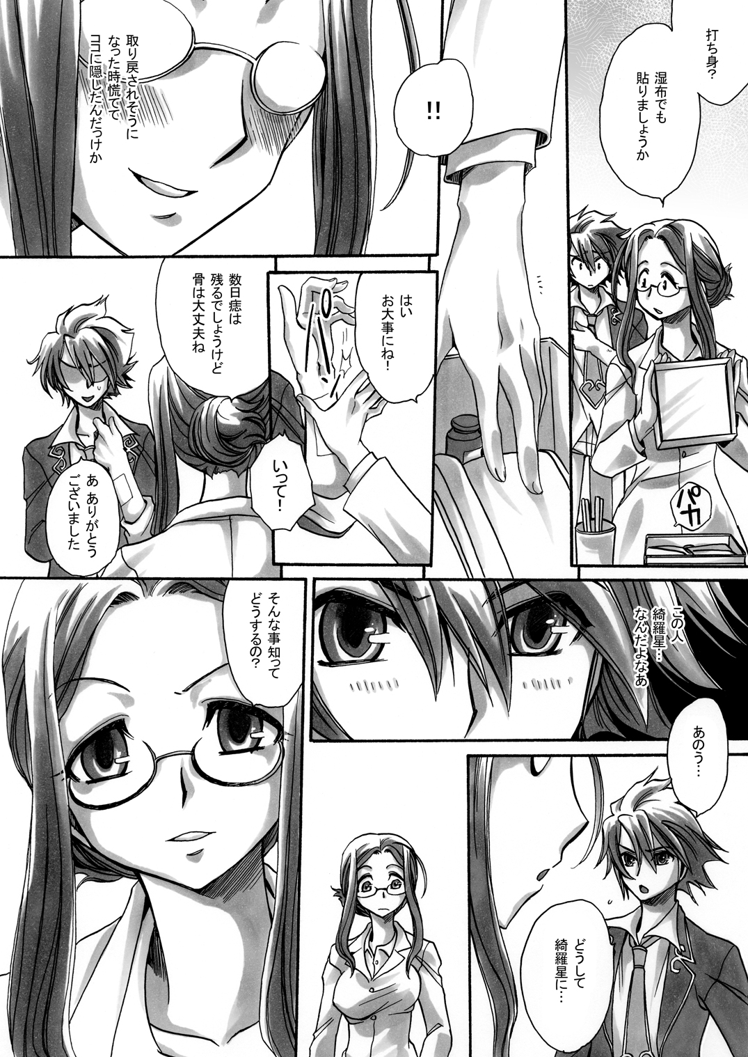 Hokenshitsu de Apprivoiser page 8 full